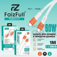 Кабель Type-c to Type-c, FaizFull FR70 60W 1m